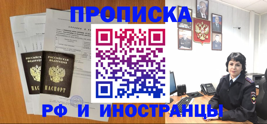 прописка для работы в Карасуке