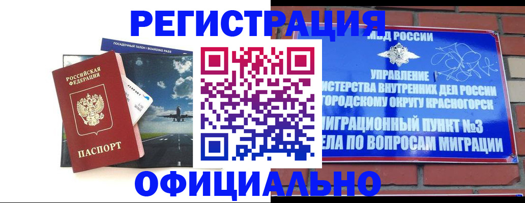 прописка для военкомата в Карасуке