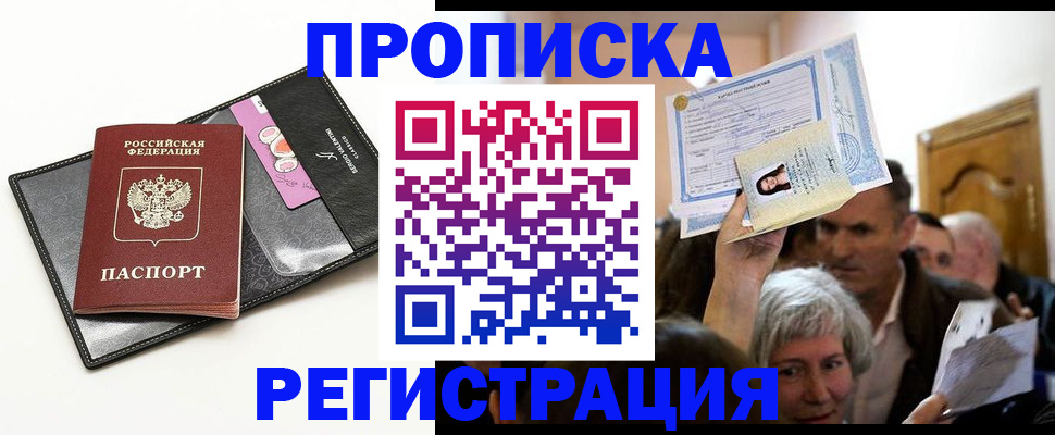 прописка иностранных граждан в Карасуке