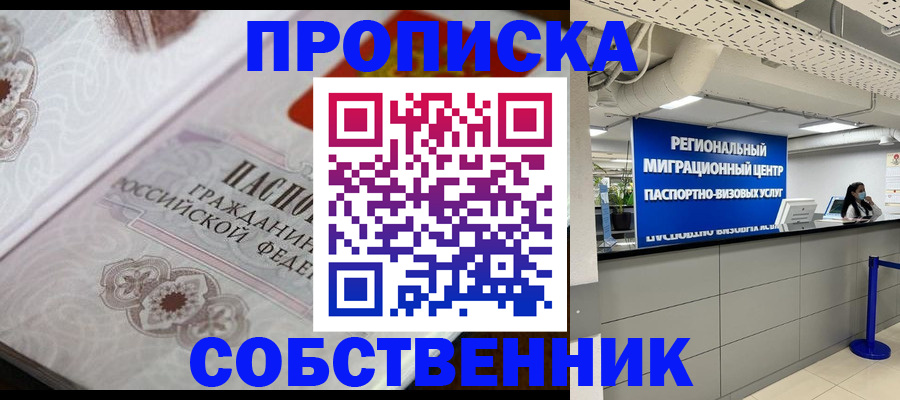 временная регистрация недорого в Карасуке