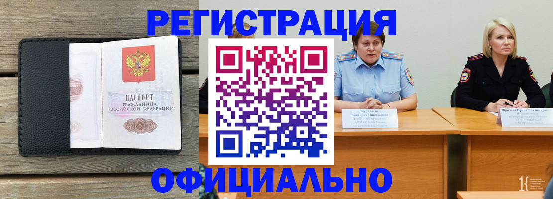 прописка иностранных граждан в Карасуке